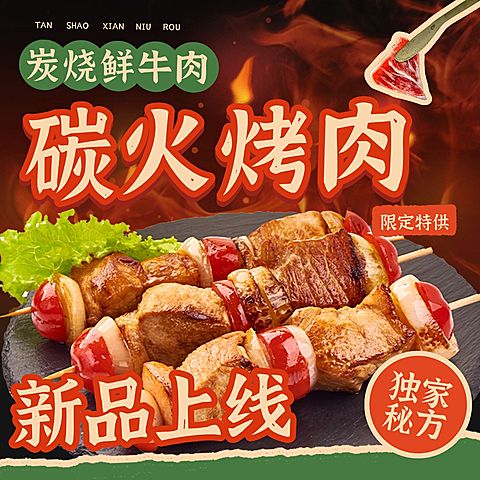 餐饮中餐烤肉外卖平台宣传头像