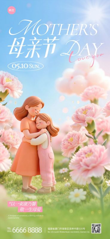 母亲节节日祝福通用温馨感母女全屏竖版海报预览效果