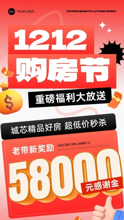 双十二房地产楼盘促销活动大字全屏竖版海报