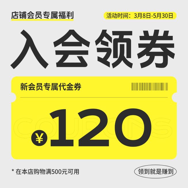 入会领券电商零售通用黄色纯文字主图预览效果