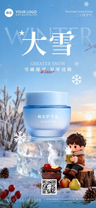 大雪节气祝福商品零售实景感全屏竖版海报AIGC预览效果