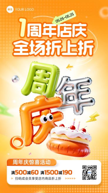 商品零售门店周年庆宣传促销手机海报预览效果
