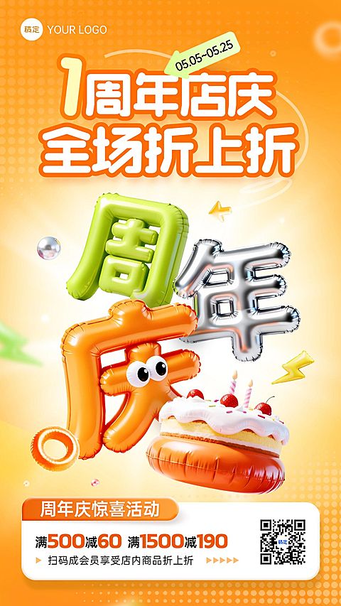 商品零售门店周年庆宣传促销手机海报