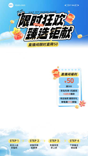 双11日用百货蓝天白云促销零售直播间贴片组合AIGC预览效果