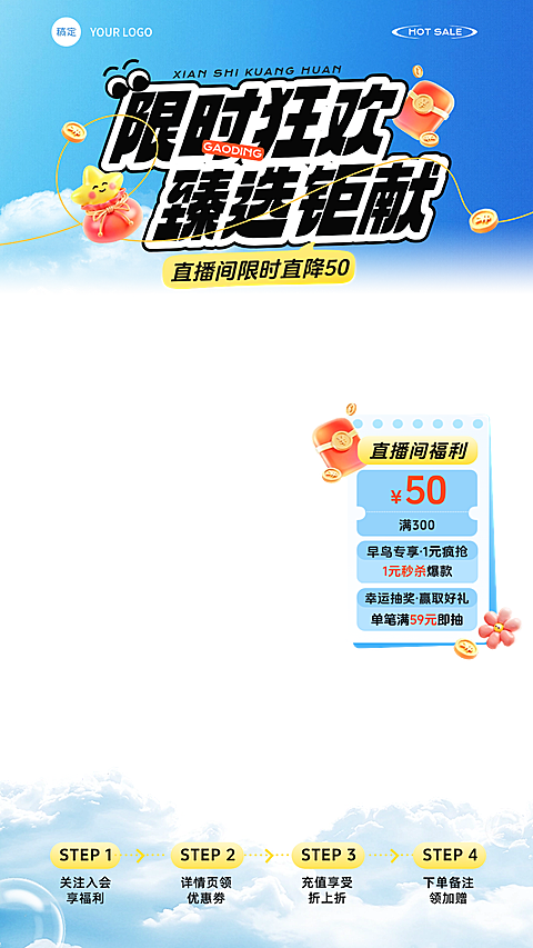 双11日用百货蓝天白云促销零售直播间贴片组合AIGC
