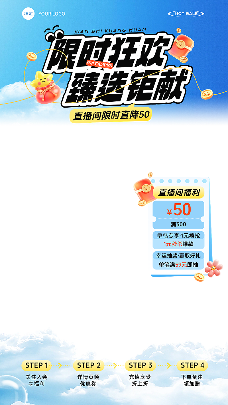 双11日用百货蓝天白云促销零售直播间贴片组合AIGC