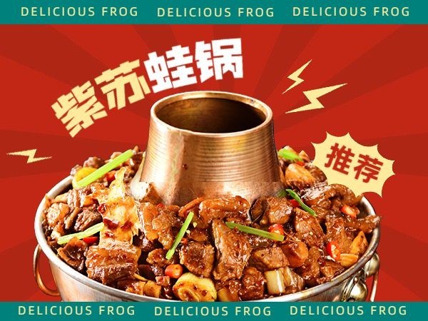 红色餐饮美食牛蛙外卖美团商品主图预览效果
