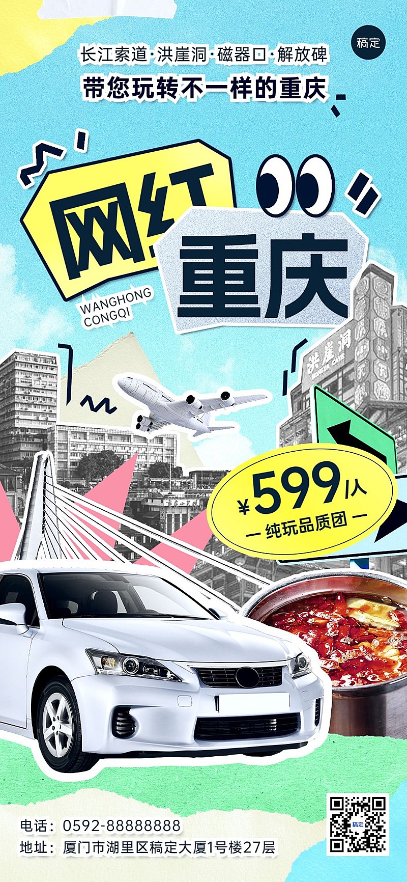 旅游出行旅游线路营销全屏竖版海报