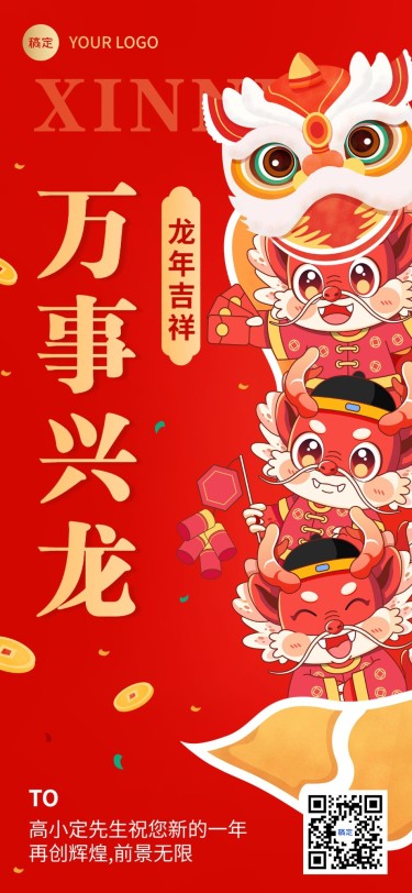 春节祝福企业新年拜年谐音梗贺卡卡通插画全屏竖版海报