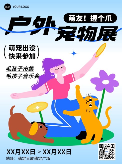 宠物展活动宣传小红书封面预览效果