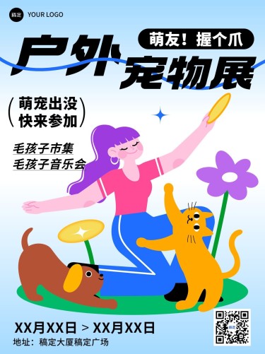 宠物展活动宣传小红书封面