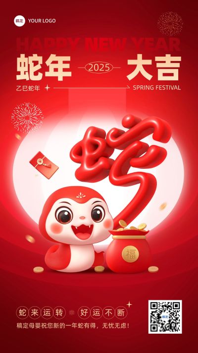 春节母婴亲子节日祝福膨胀3D竖版海报