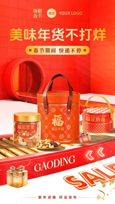 年货节产品展台喜庆感春节不打烊竖版海报预览效果
