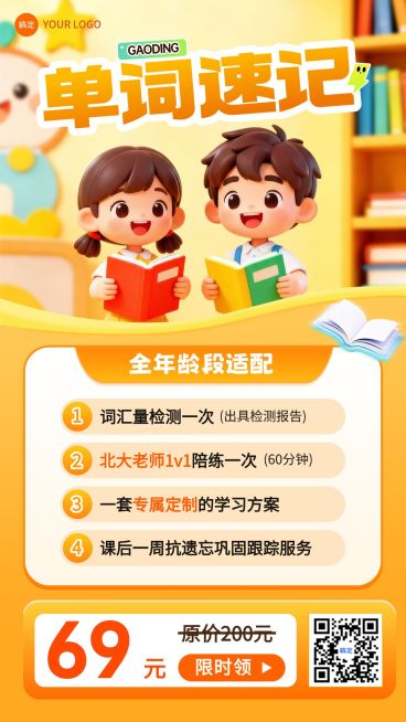 早幼教课程营销宣传手机海报预览效果