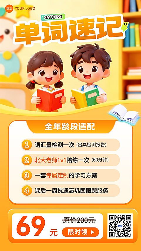 早幼教课程营销宣传手机海报