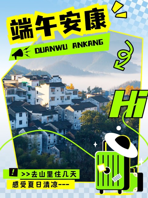 旅游端午节清新涂鸦风民宿小红书封面预览效果