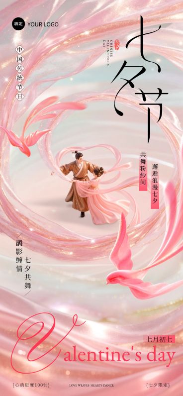 七夕节日祝福七夕情人节中式感全屏竖版海报AIGC预览效果