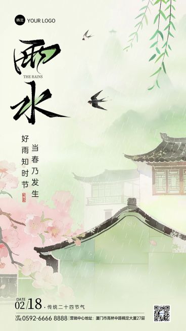 水墨风节气雨水竖版海报预览效果
