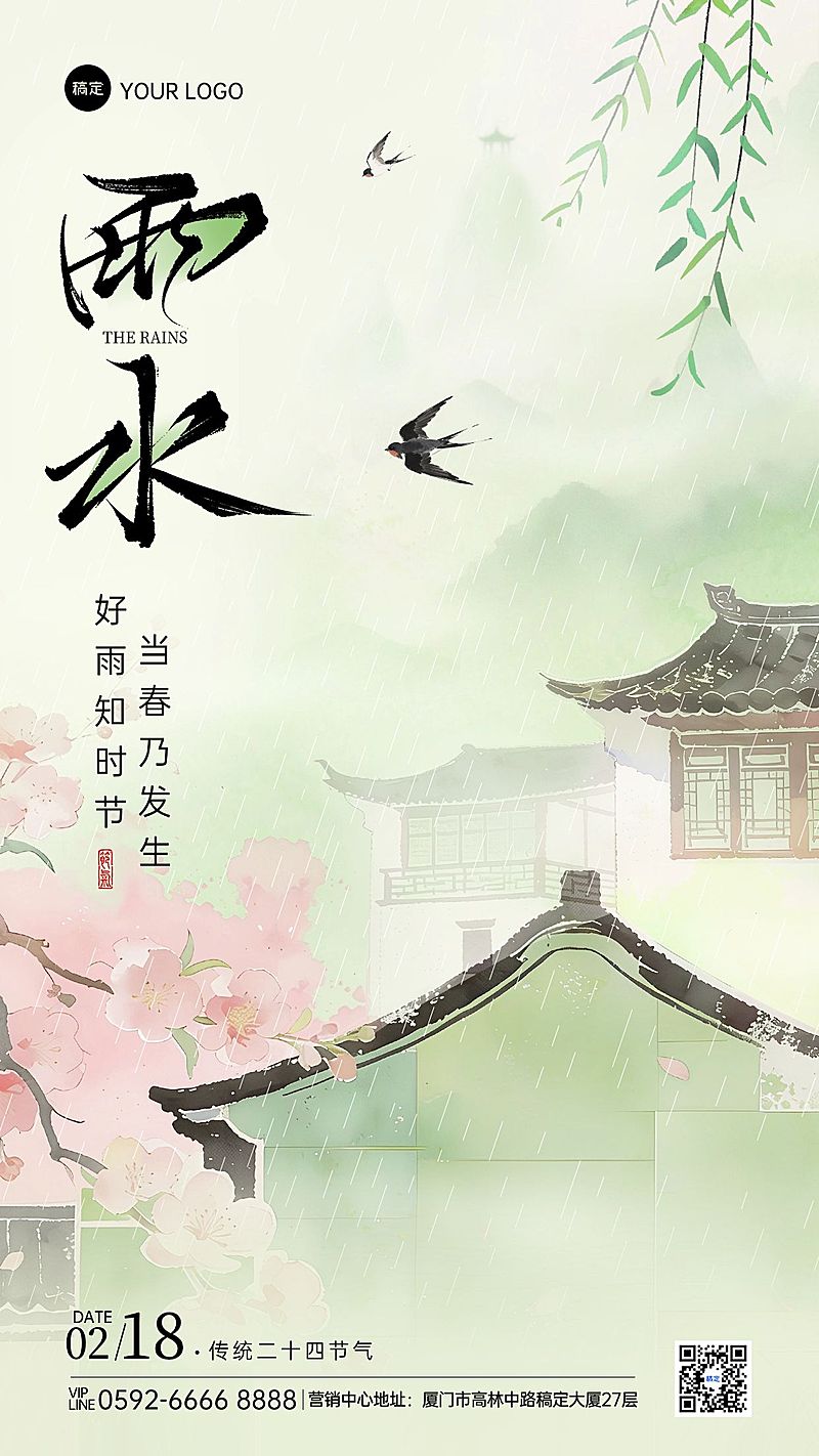 水墨风节气雨水竖版海报