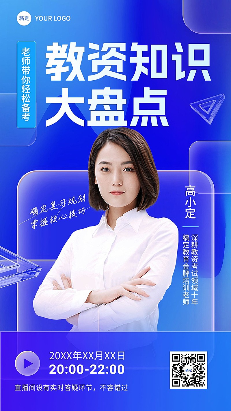 职业技能资格认证课程讲师直播预告手机海报