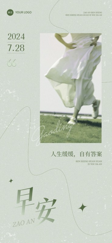 早安日签精致排版全屏竖版海报预览效果