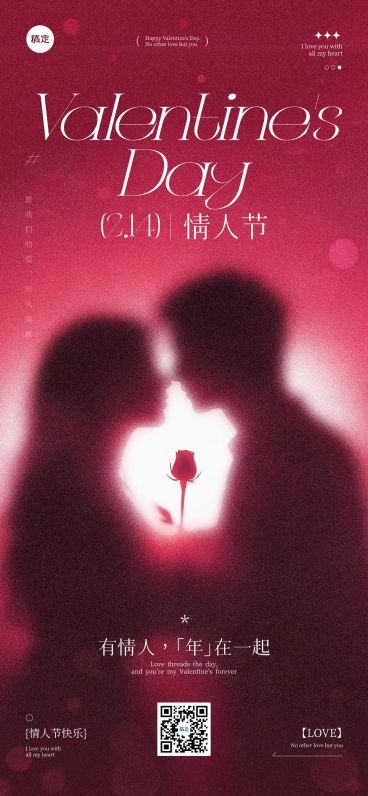 情人节节日祝福通用浪漫感全屏竖版海报预览效果