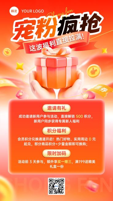 商品零售宠粉福利促销活动宣传手机海报预览效果