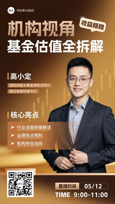 金融基金证券投教投资直播预告海报预览效果