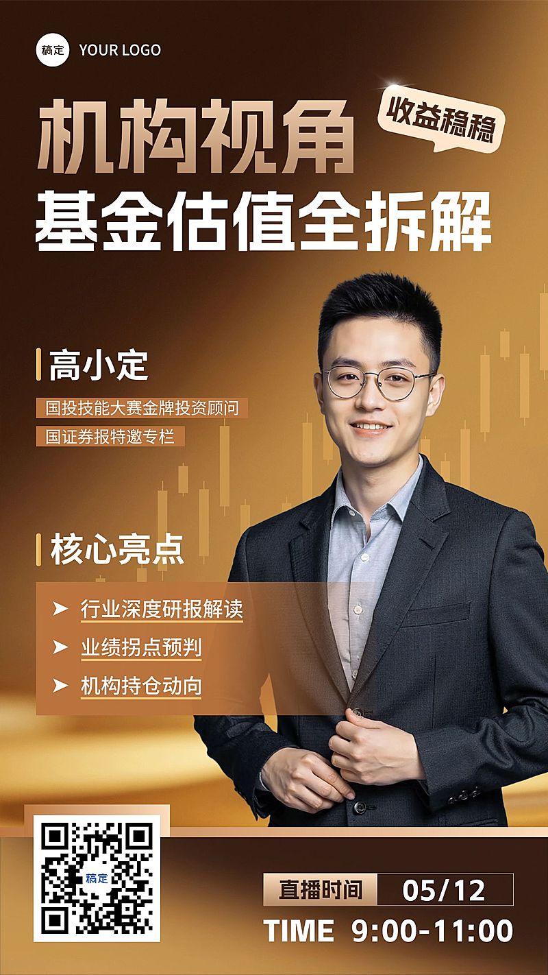 金融基金证券投教投资直播预告海报