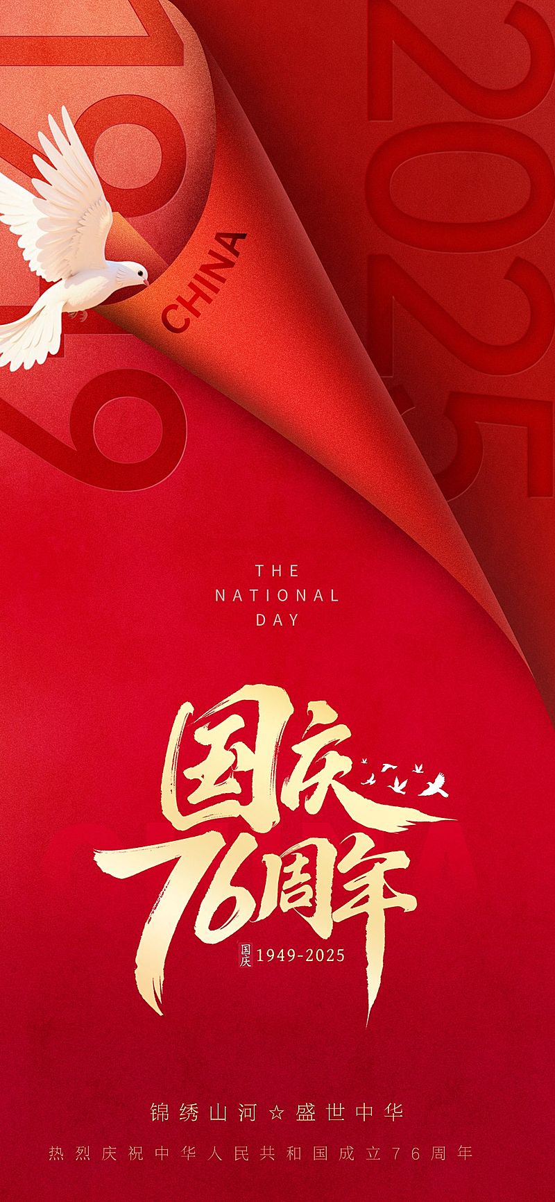 国庆节简约感纸张翻页数字祝福海报AIGC