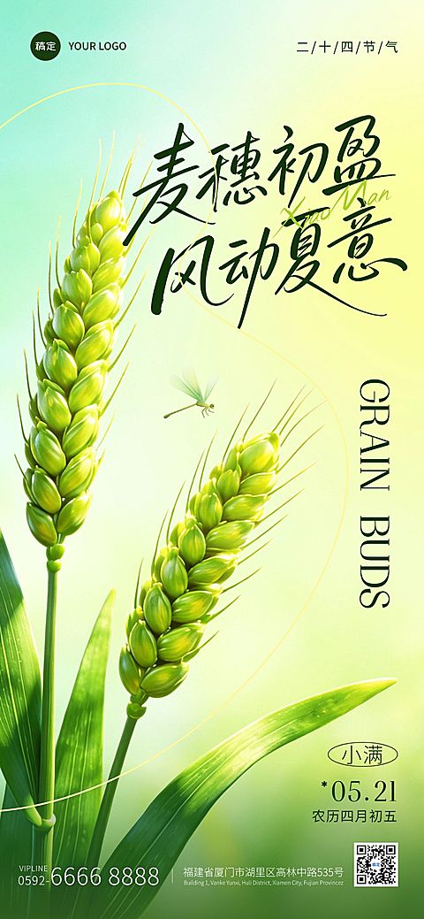 小满节气祝福通用清新感全屏竖版海报