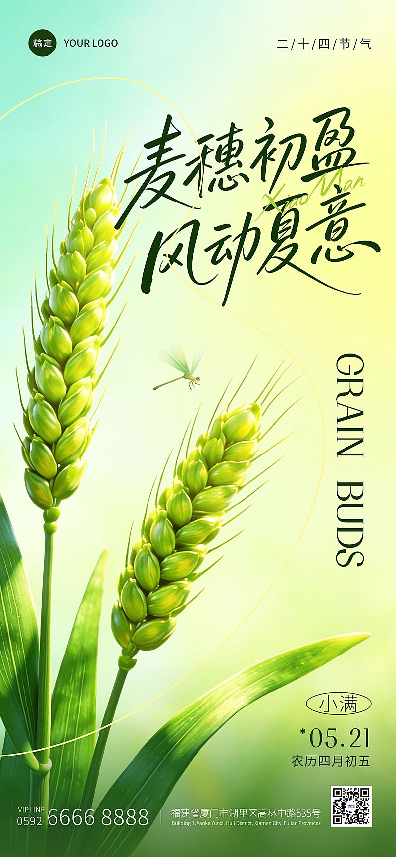 小满节气祝福通用清新感全屏竖版海报
