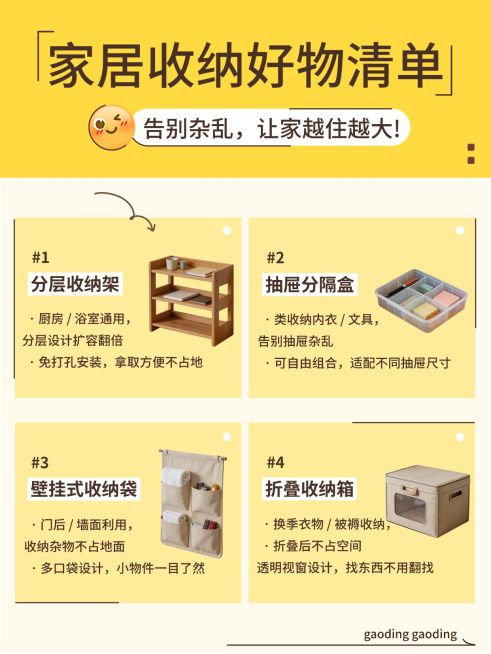 家居家装家居收纳好物推荐拼图小红书配图预览效果