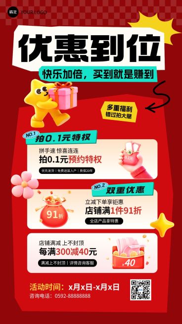 商品零售门店优惠促销宣传手机海报预览效果