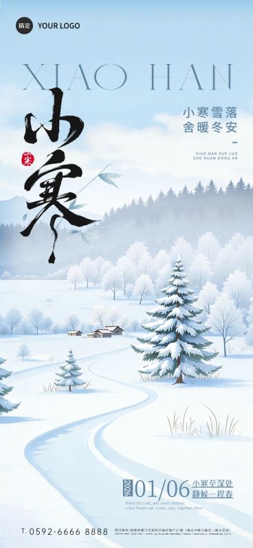 小寒节气祝福雪景插画通用全屏竖版海报预览效果