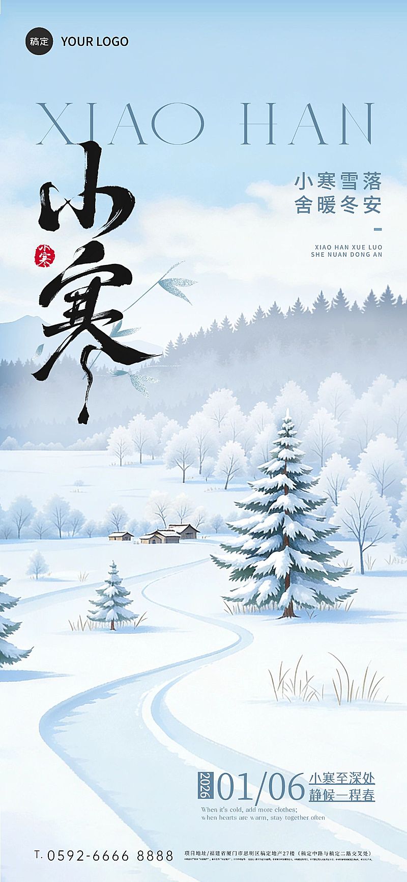 小寒节气祝福雪景插画通用全屏竖版海报