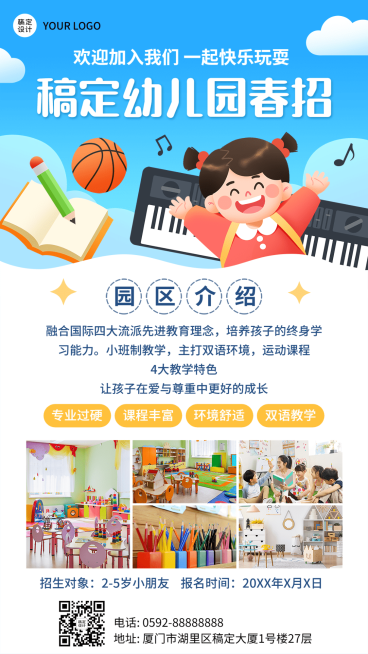 幼儿园春季招生宣传春季报名卡通插画手机海报预览效果