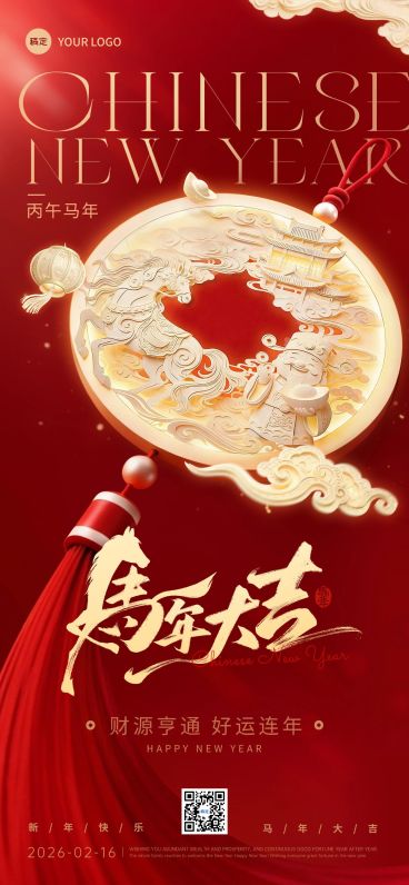 春节节日祝福通用喜庆感中式感马元素竖版海报预览效果