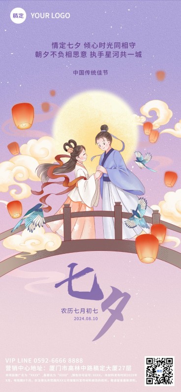七夕情人节房地产节日祝福问候中式国潮插画全屏竖版海报预览效果