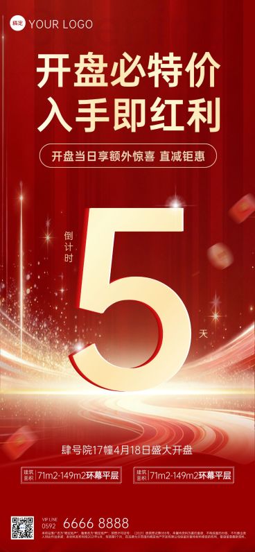 房地产开盘倒计时海报预览效果