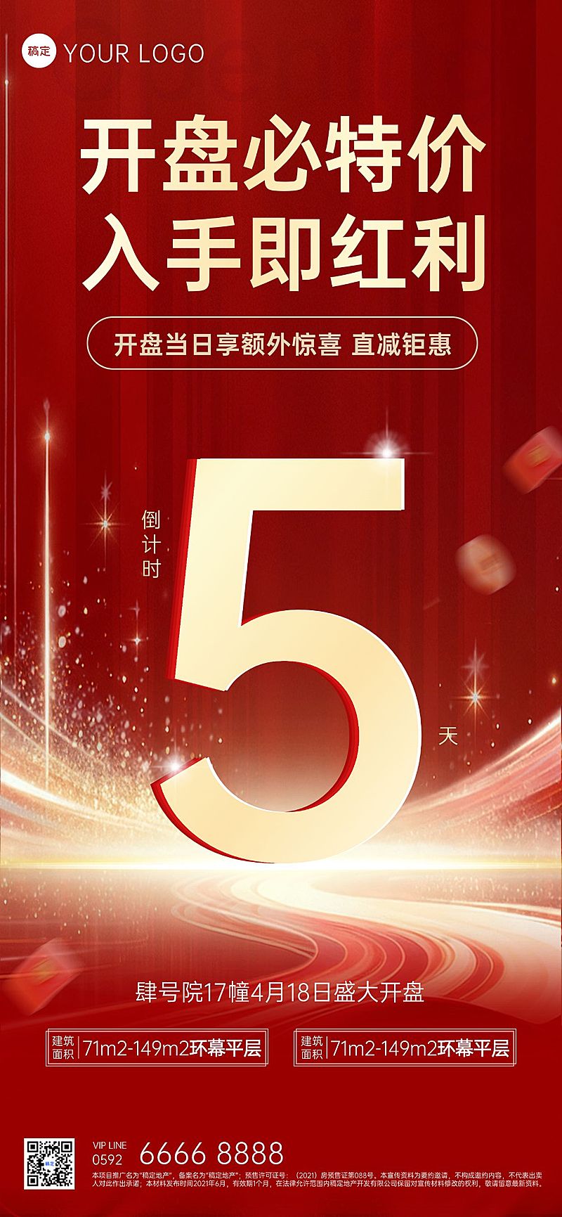 房地产开盘倒计时海报