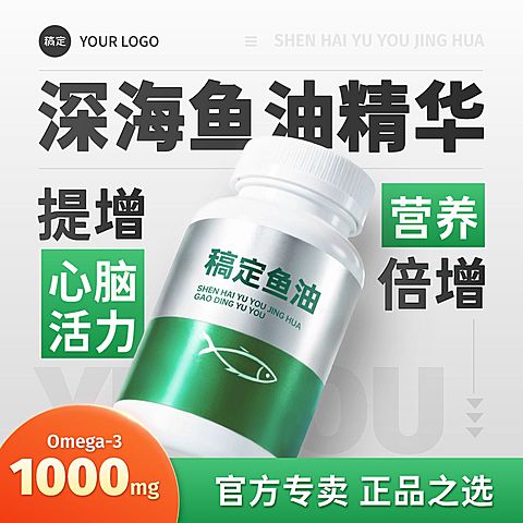 绿色鱼油保健品营养滋补品商品主图