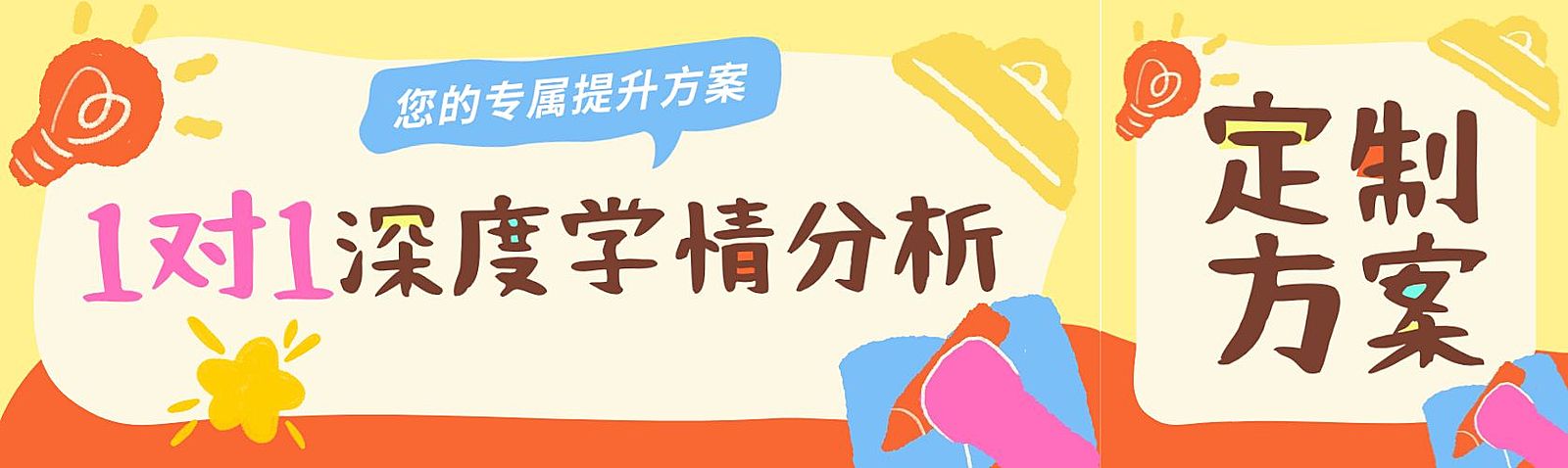 教育培训K12教育学情分析公众号首次图