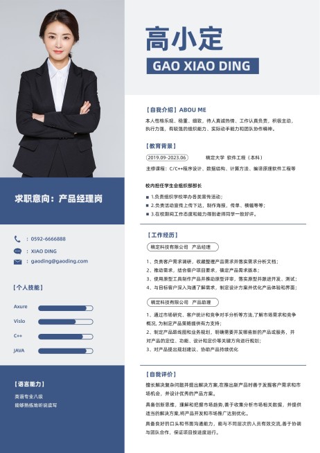 个人求职应聘个人介绍简约商务简历预览效果