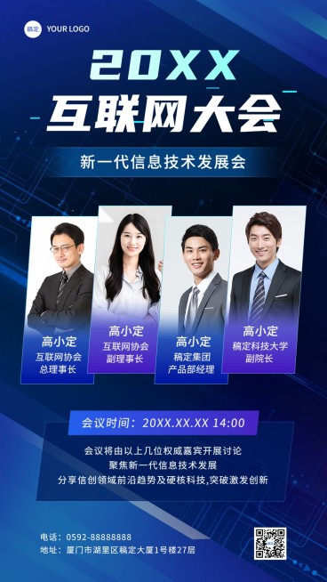 IT互联网会议嘉宾介绍宣传推广手机海报预览效果