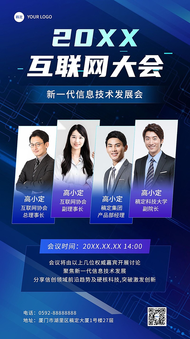 IT互联网会议嘉宾介绍宣传推广手机海报