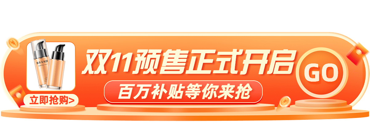 双11通用胶囊banner预览效果