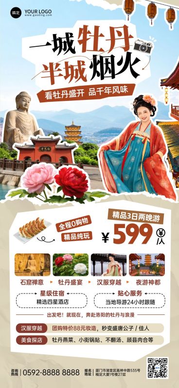 旅游出行旅行社洛阳牡丹拼贴促销全屏海报预览效果