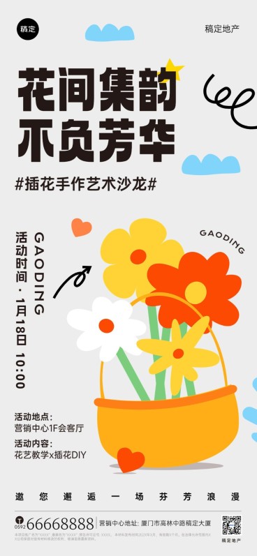 房地产暖场活动宣传涂鸦风全屏竖版海报预览效果