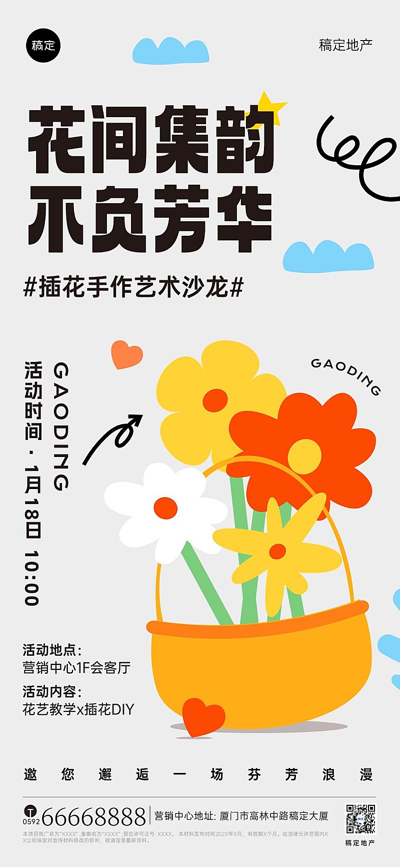 房地产暖场活动宣传涂鸦风全屏竖版海报